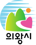 의왕시